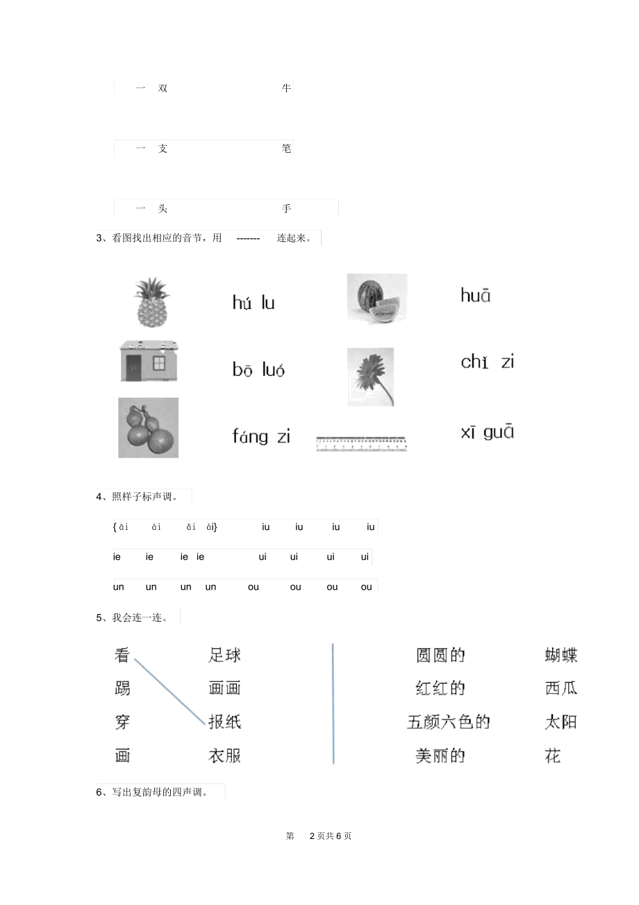 新版2020年(春季版)幼儿园中班(上册)期末检测试题(含答案).docx_第2页