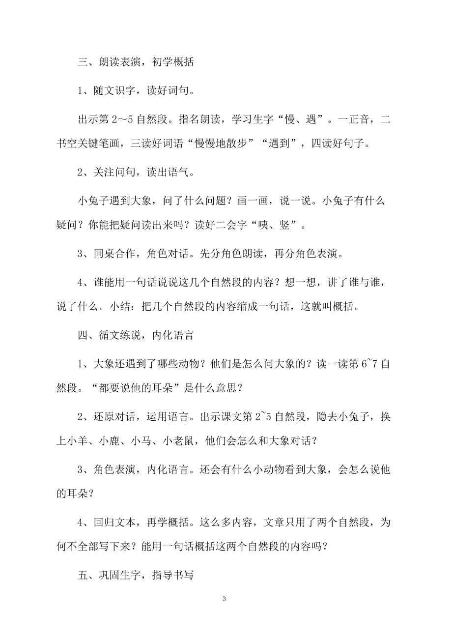 《大象的耳朵》教学设计（通用3篇）.docx_第3页