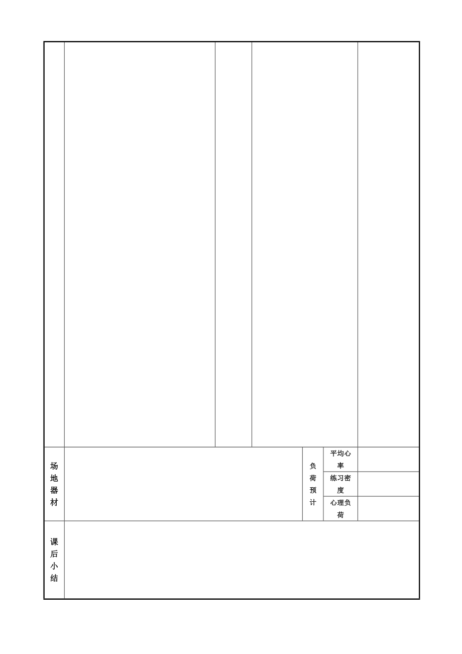 重庆市单元教学计划空白表.doc_第3页