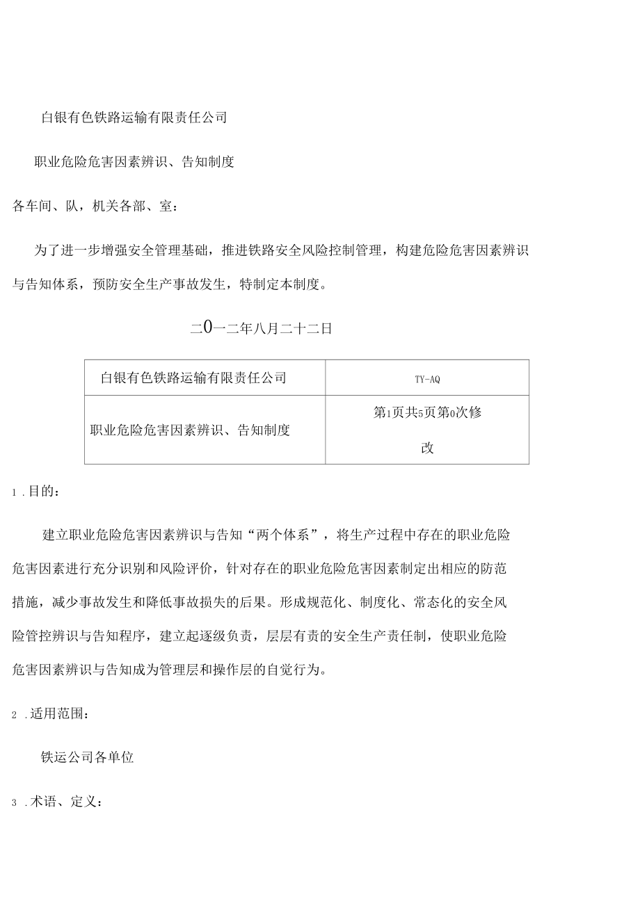 危险危害因素管理办法.docx_第1页