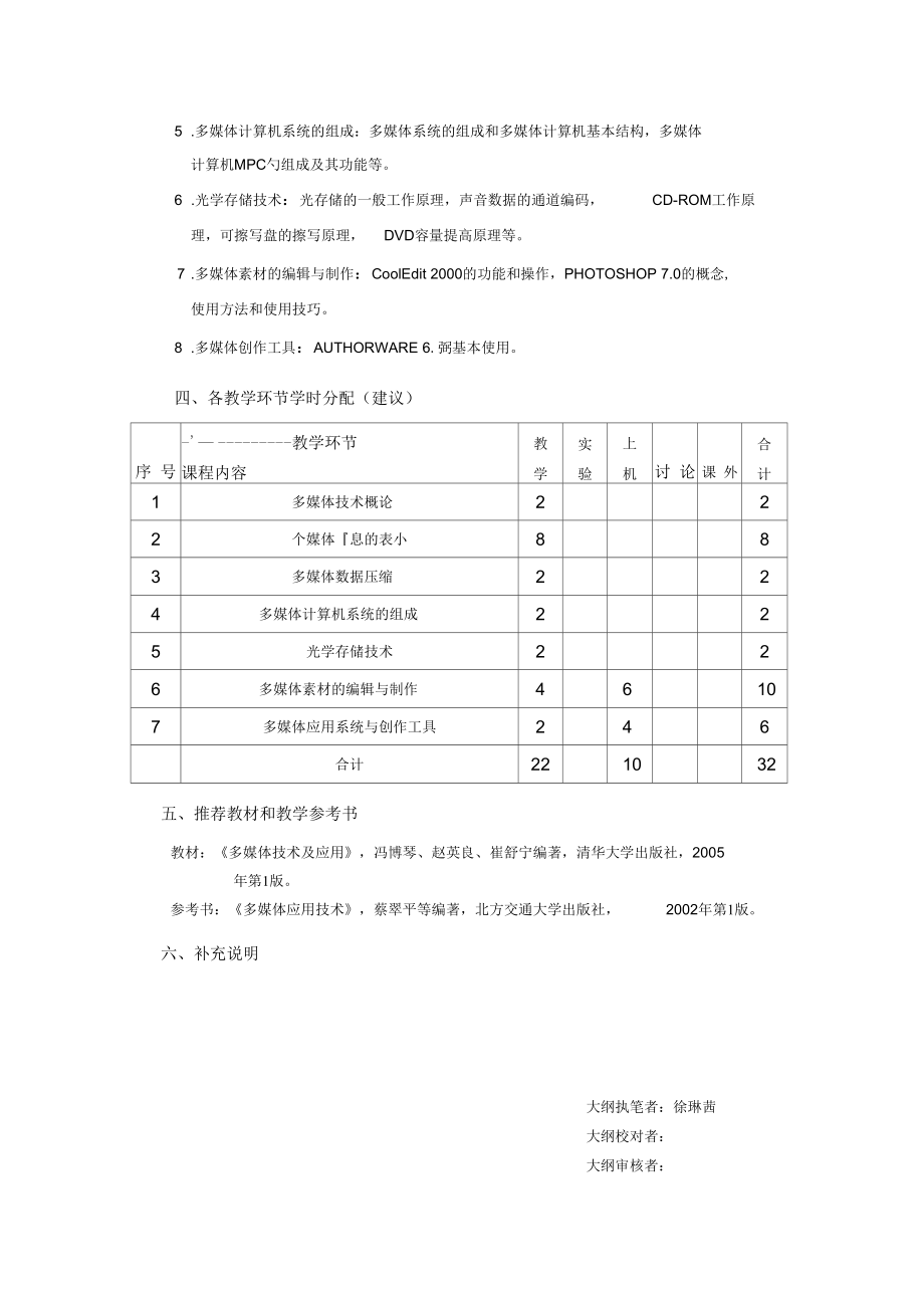 多媒体应用基础课程教学大纲.docx_第2页