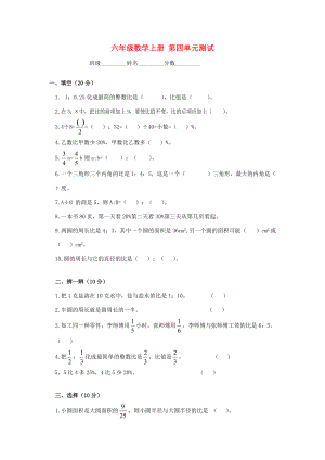 六年级数学上册 第四单元测试 北师大版 试题.doc