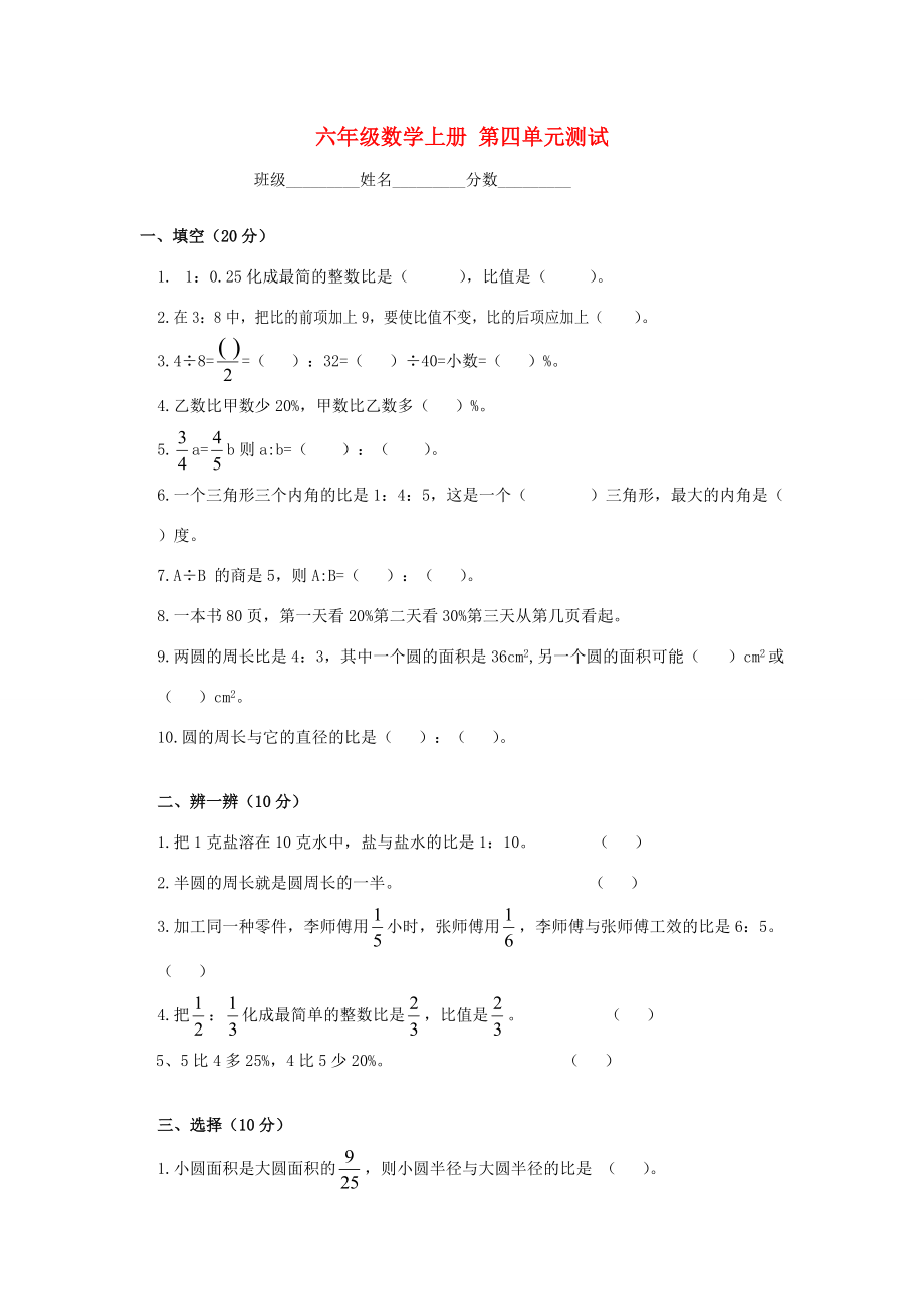 六年级数学上册 第四单元测试 北师大版 试题.doc_第1页