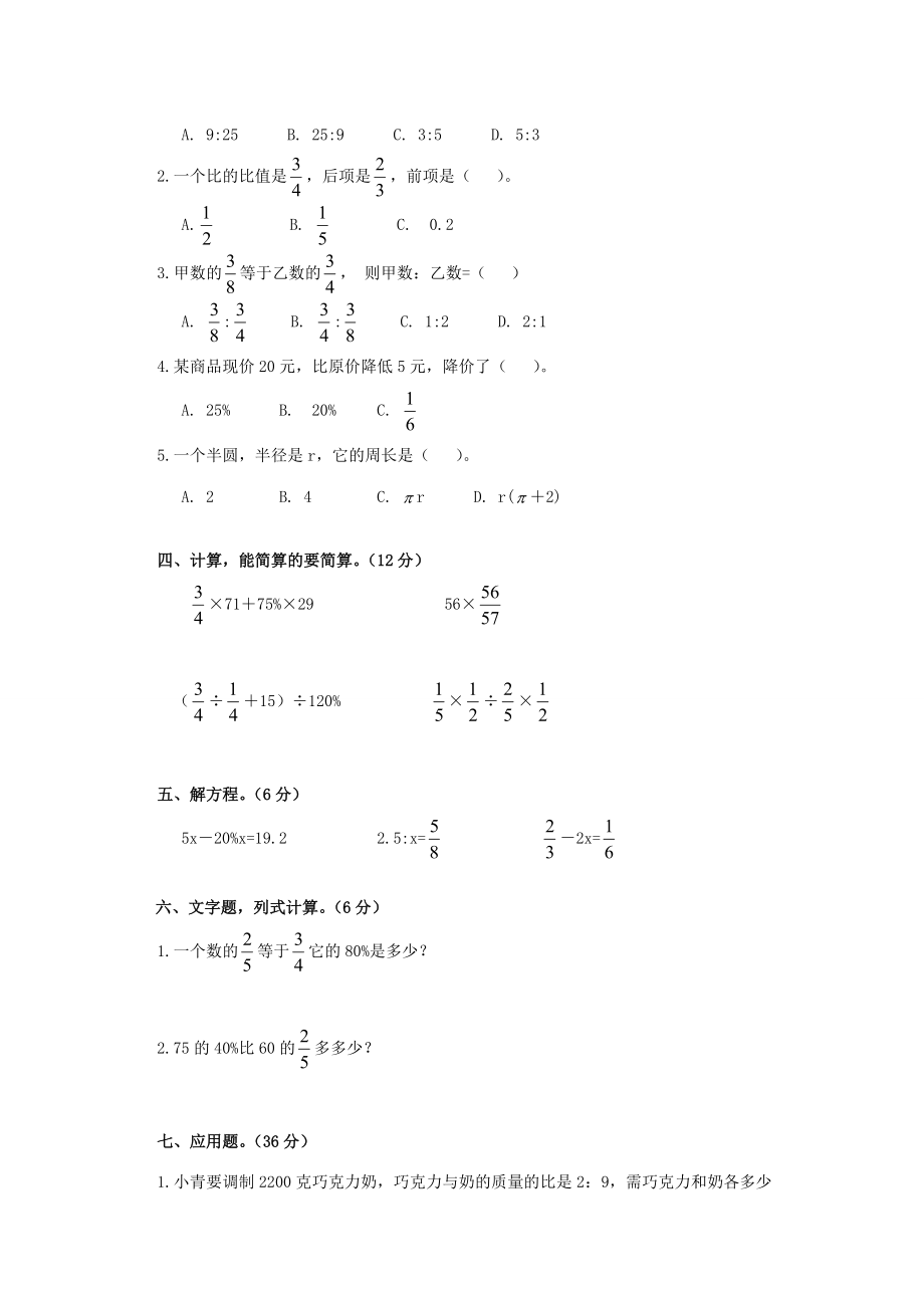 六年级数学上册 第四单元测试 北师大版 试题.doc_第2页