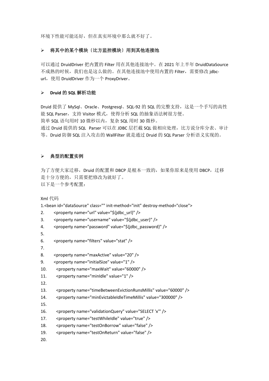 druid配置文档.docx_第2页