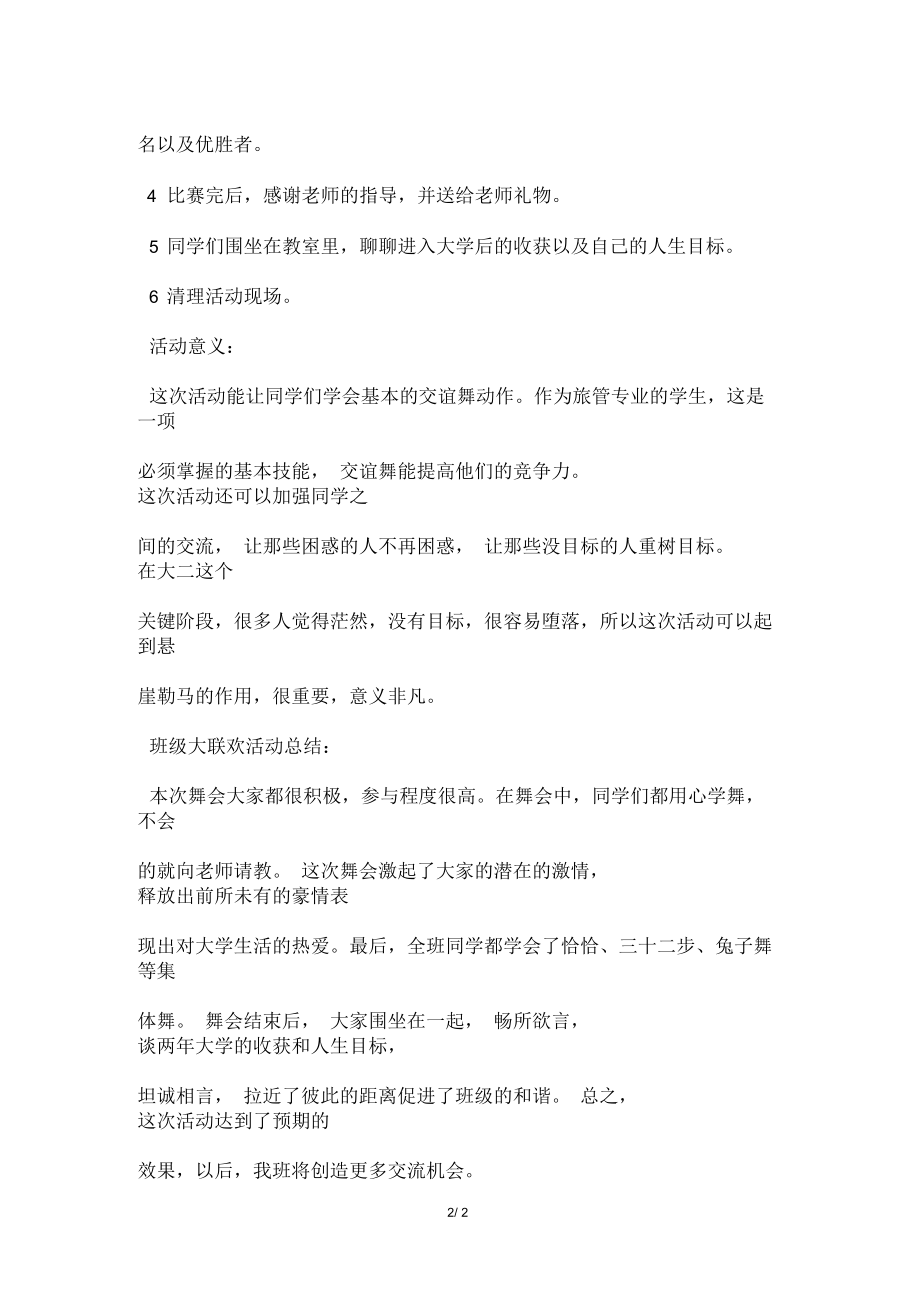 班级大联欢活动策划书.docx_第2页