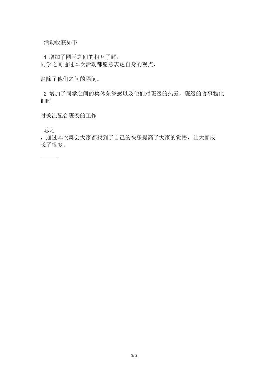 班级大联欢活动策划书.docx_第3页