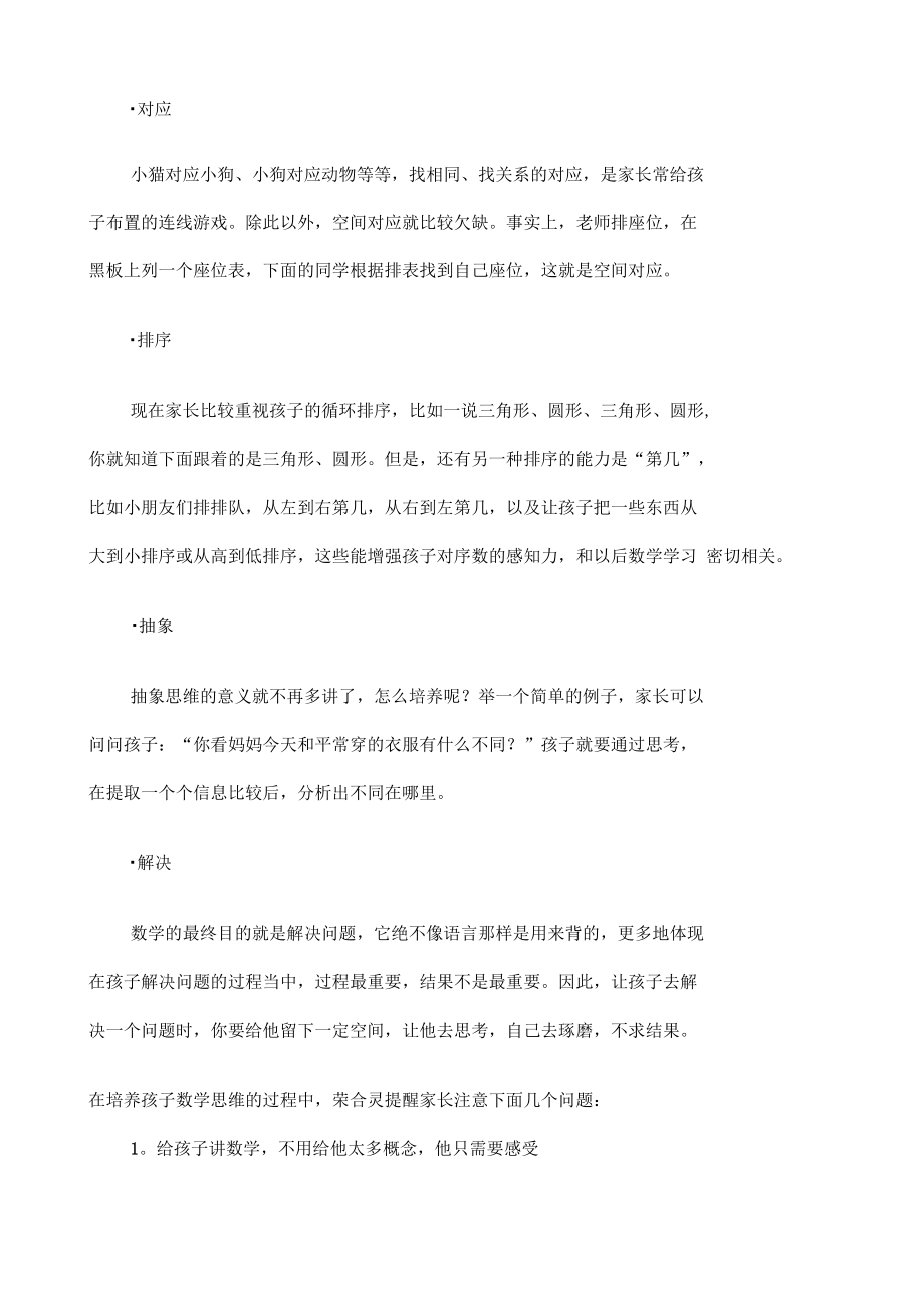 四岁开始培养孩子的数学思维能力.docx_第3页