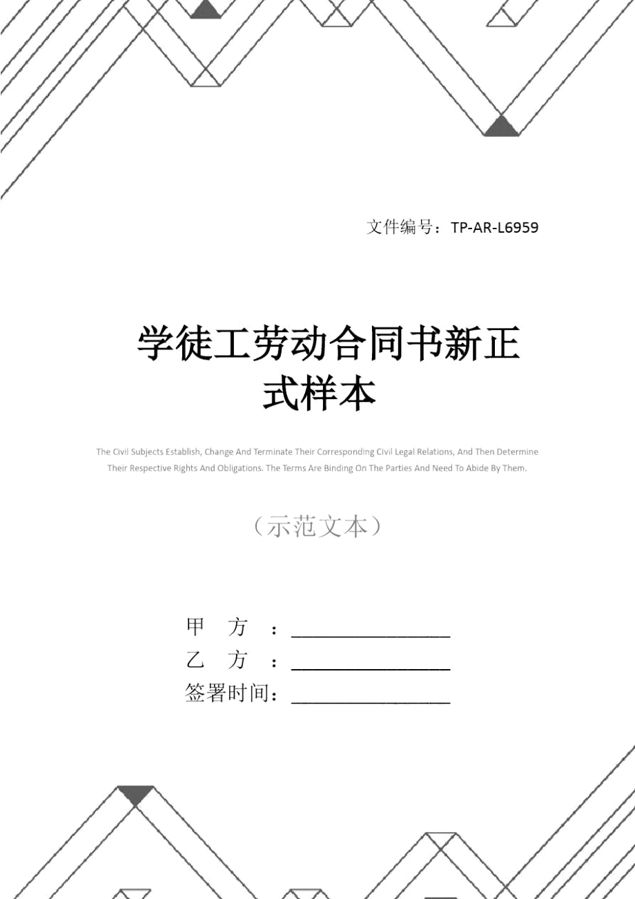 学徒工劳动合同书新正式样本.doc_第1页