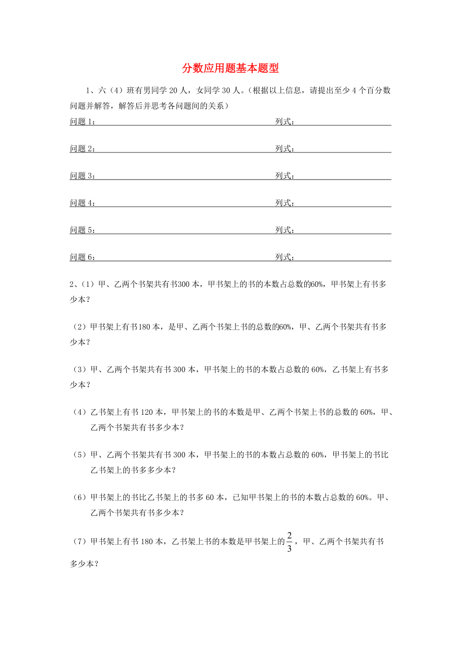 六年级数学下册 期末总复习题—简单应用题2（无答案）人教新课标版 试题.doc_第1页