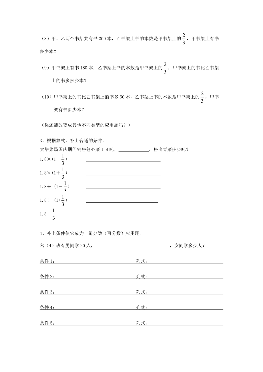 六年级数学下册 期末总复习题—简单应用题2（无答案）人教新课标版 试题.doc_第2页