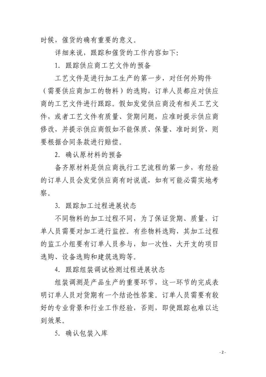 采购订单的跟单和催货.docx_第2页