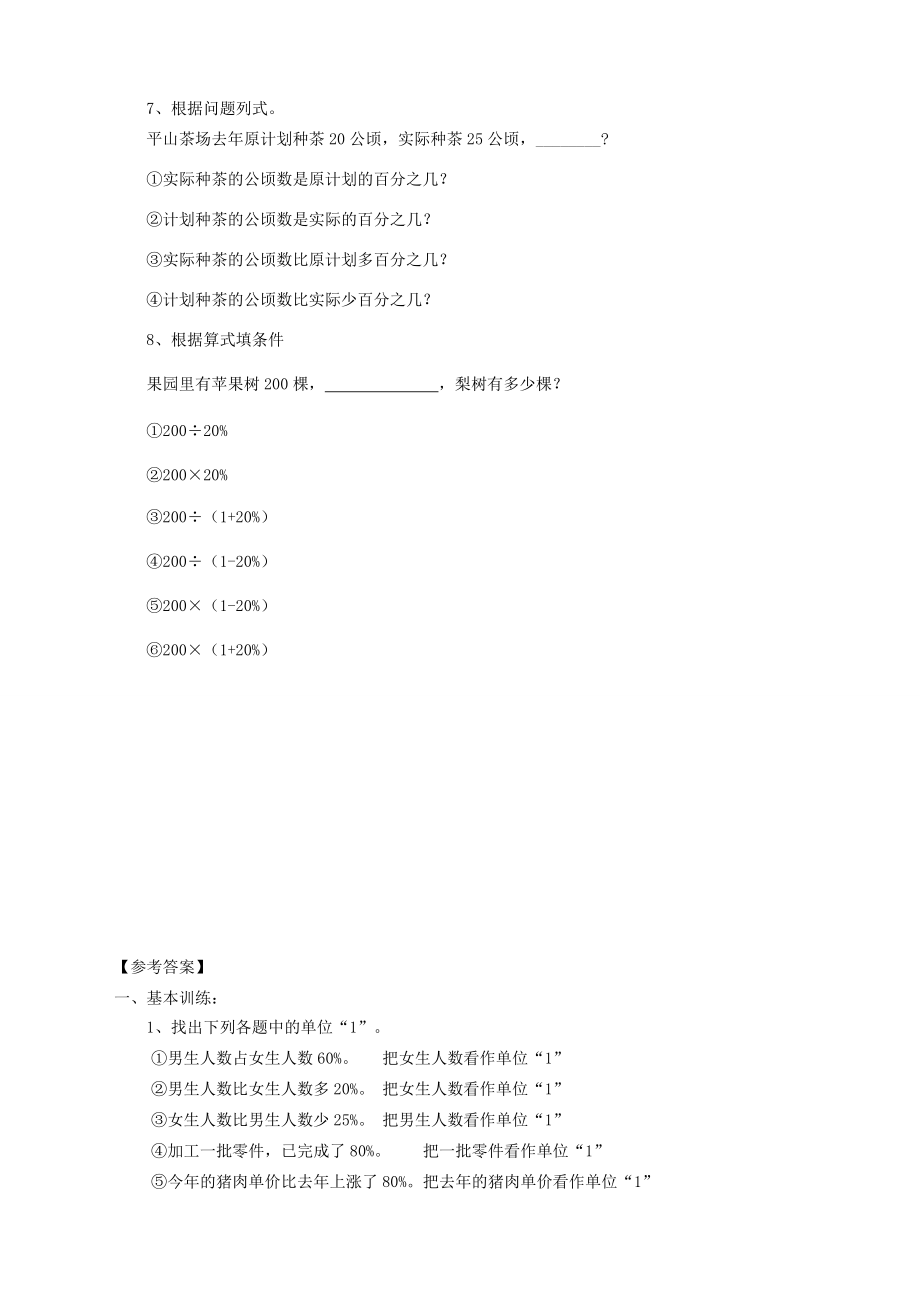 六年级数学上册 6.7《列方程解稍复杂的百分数实际问题》练习题（无答案） 苏教版 试题.doc_第2页