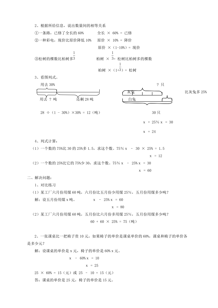 六年级数学上册 6.7《列方程解稍复杂的百分数实际问题》练习题（无答案） 苏教版 试题.doc_第3页