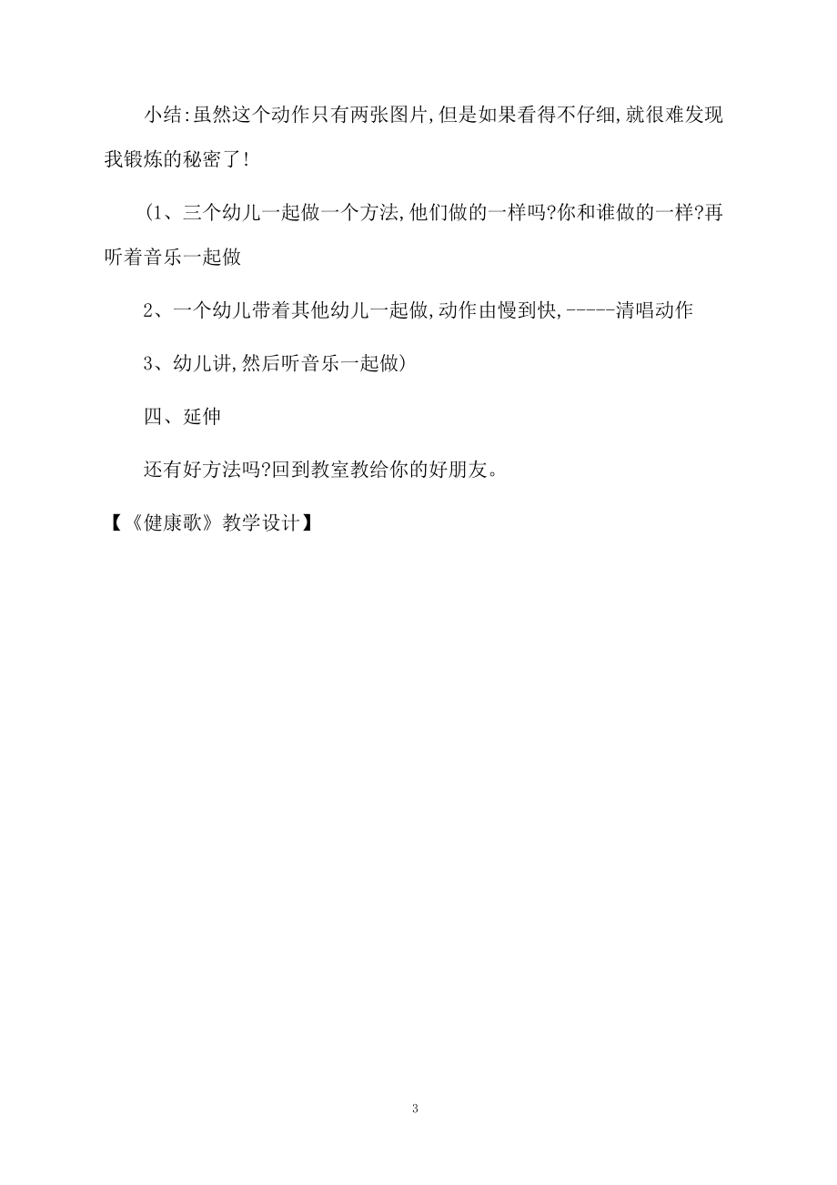 《健康歌》教学设计.docx_第3页