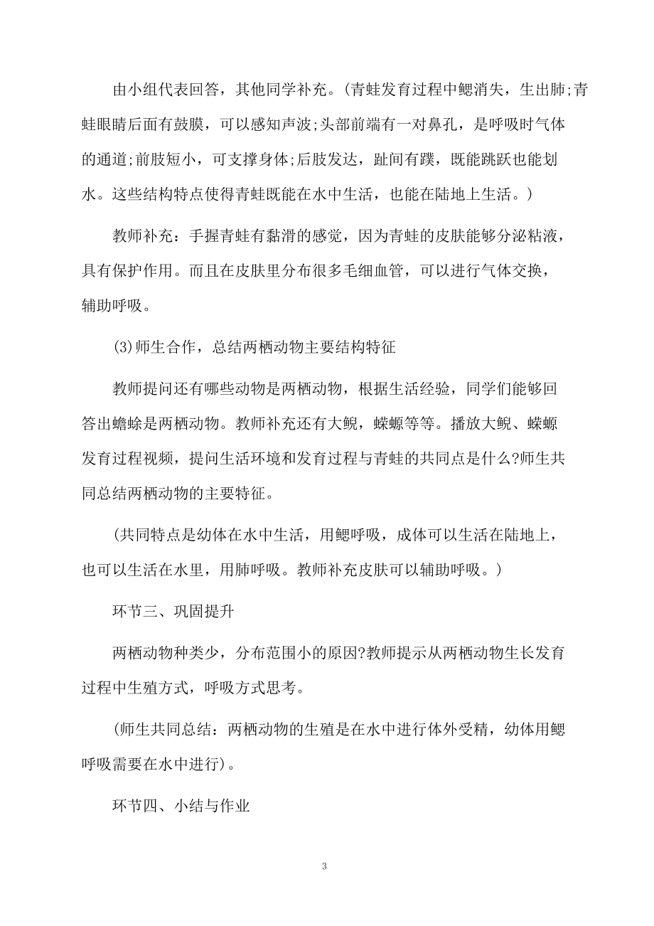 《两栖动物的生长和发育》教学设计.docx_第3页