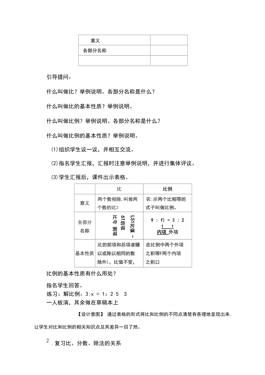 人教版六年级数学下册《整理和复习数与代数比和比例》教学设计_18.docx_第2页