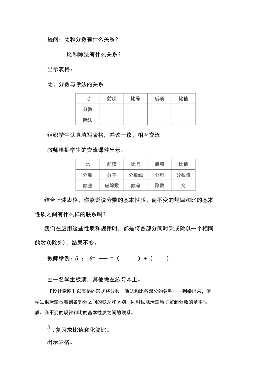 人教版六年级数学下册《整理和复习数与代数比和比例》教学设计_18.docx_第3页