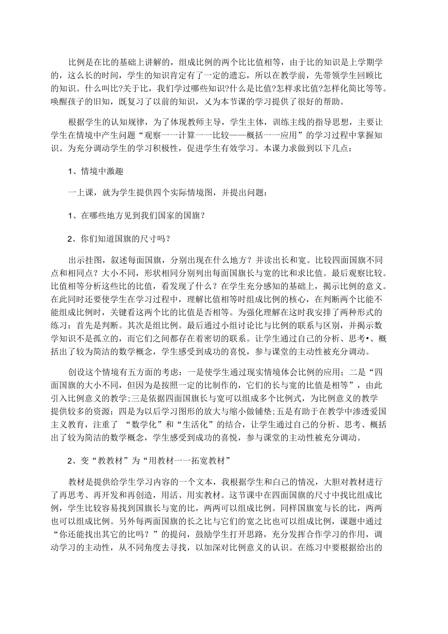 比例的意义听课反思.docx_第2页