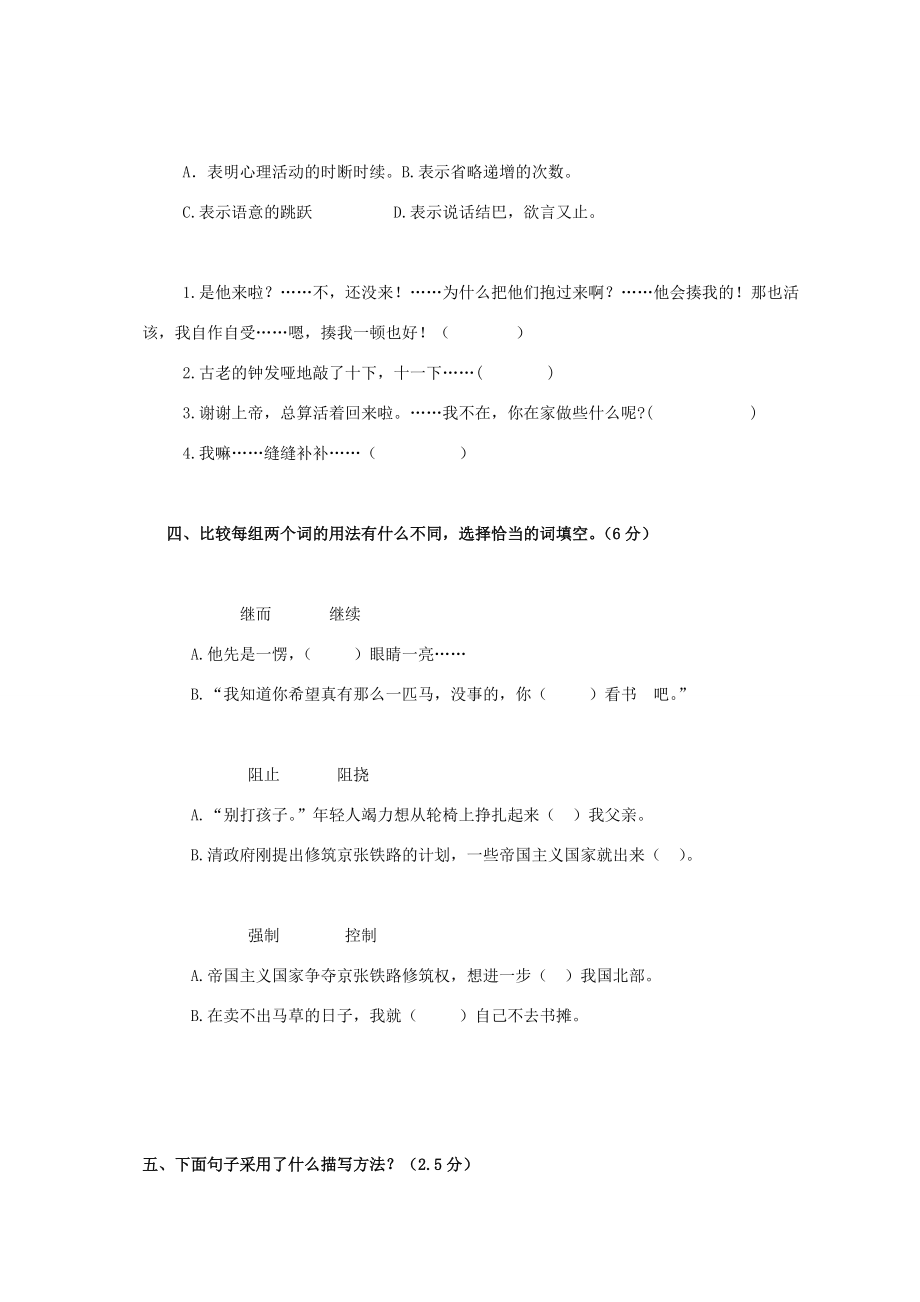 六年级语文上学期 第三单元测试题 人教版 试题.doc_第2页