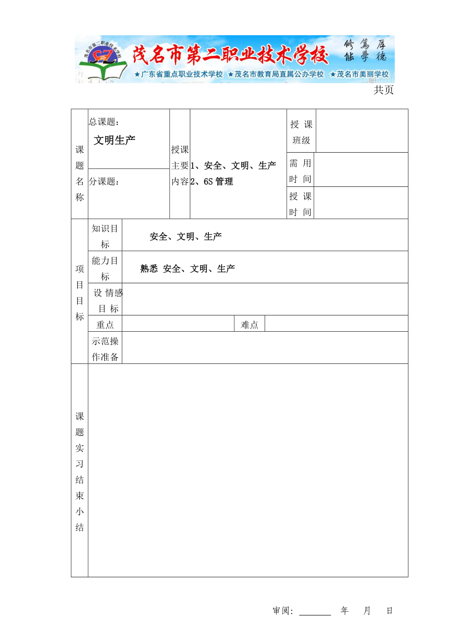 数控车一体化教案.docx_第1页