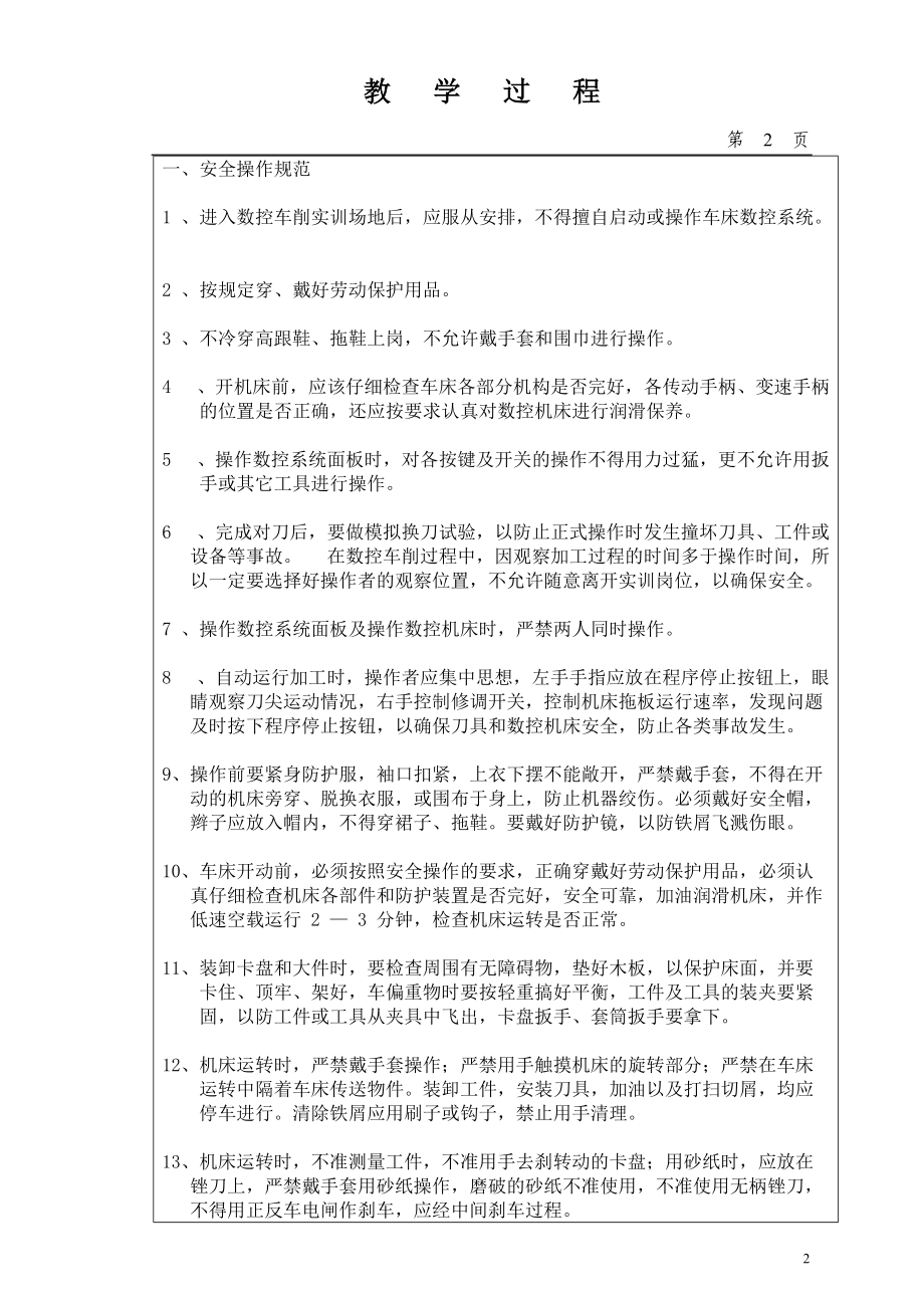 数控车一体化教案.docx_第2页