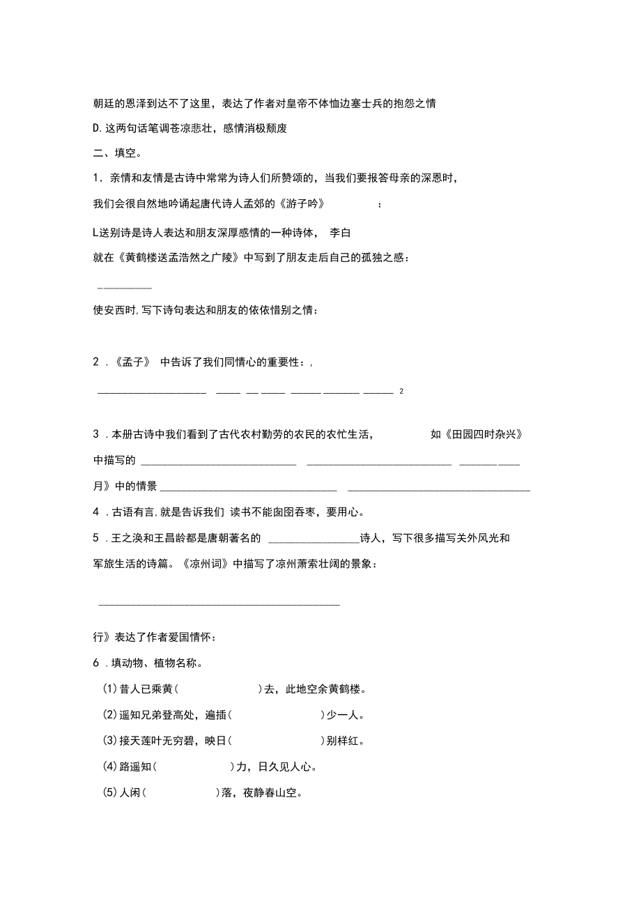 五年级语文下册古诗专项练习题含答案.docx_第2页