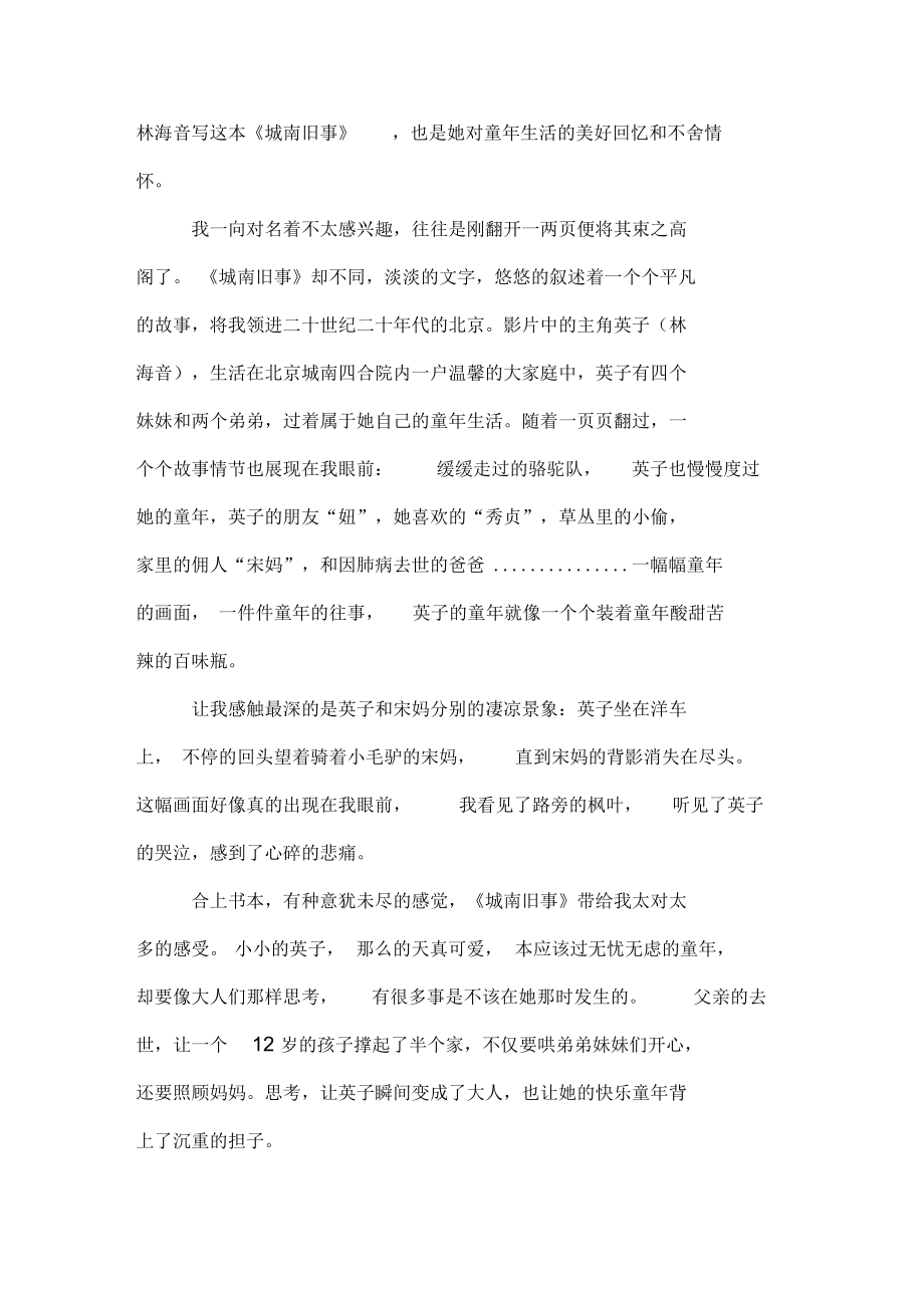 多情自古伤离别城南旧事读书笔记.docx_第3页