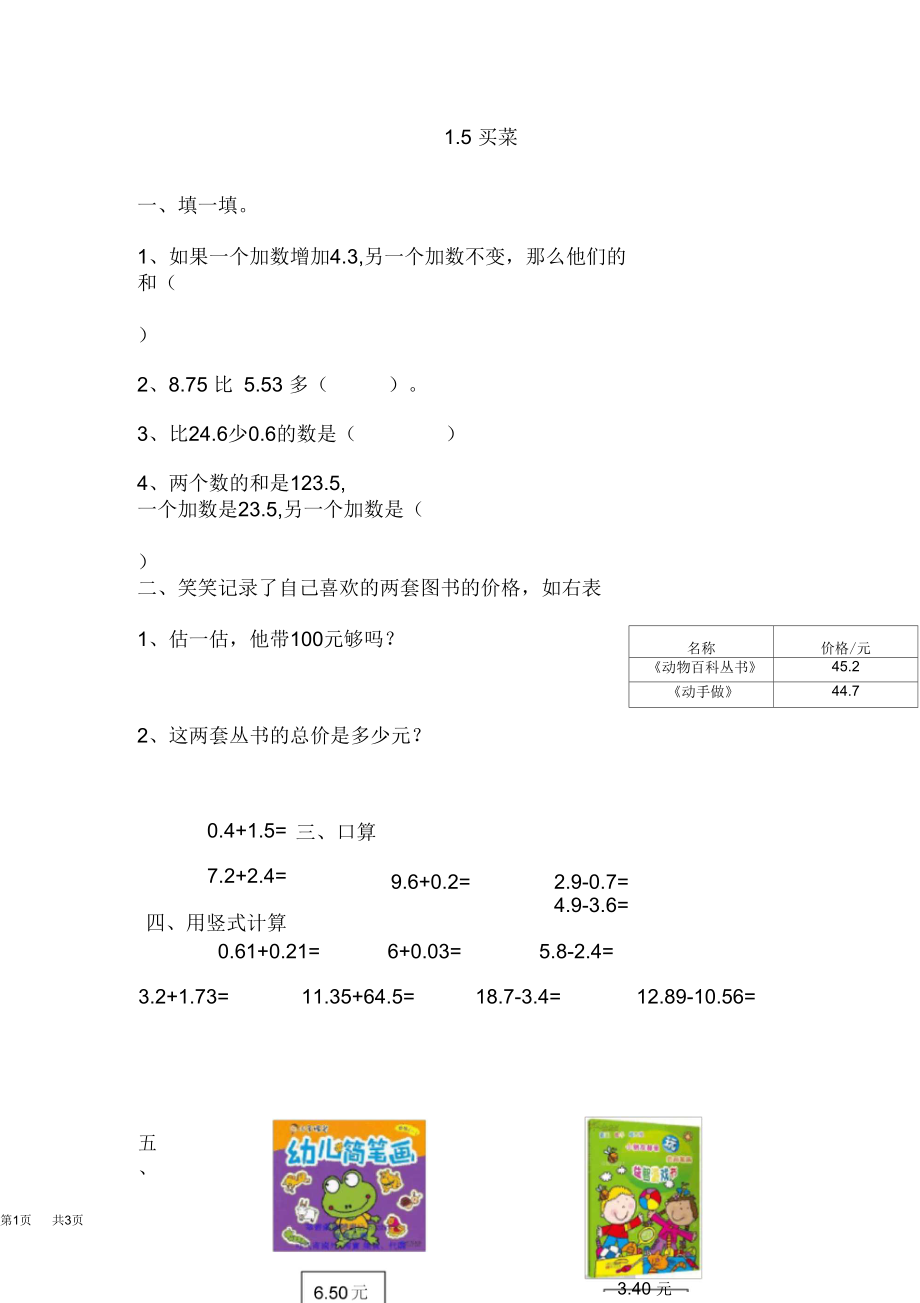 北师大版四年级数学下册第一单元小数的意义和加减法1.docx_第1页