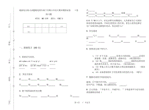 最新综合练习试题精选四年级下学期小学语文期末模拟试卷I卷练习题.docx