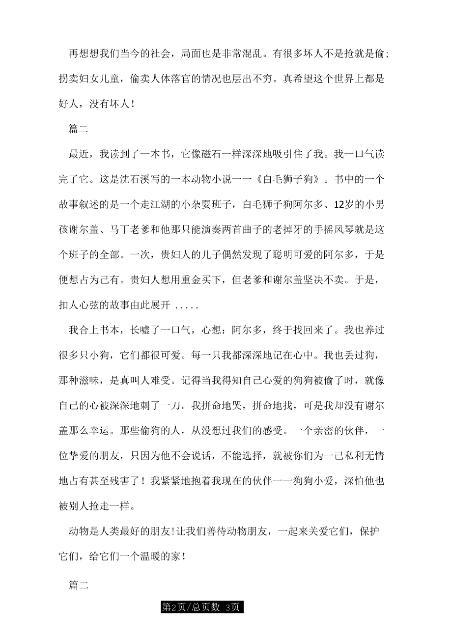 白毛狮子狗读后感.docx_第2页