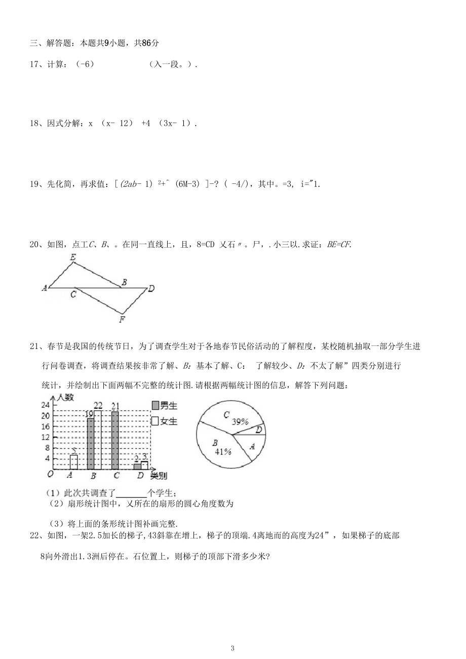 2018-2019学年福建省泉州市晋江市八年级(上)期末数学试卷.docx_第2页