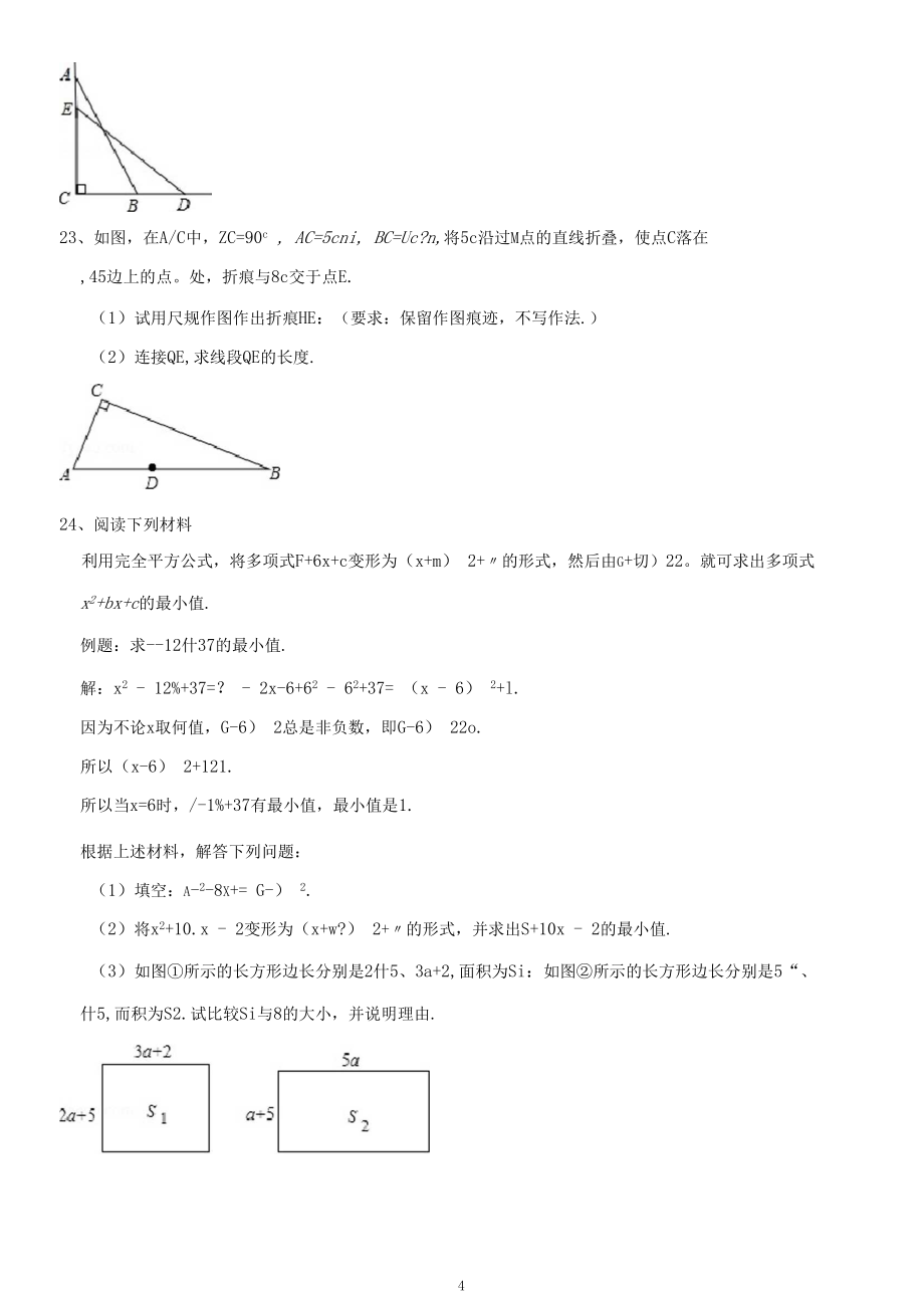 2018-2019学年福建省泉州市晋江市八年级(上)期末数学试卷.docx_第3页