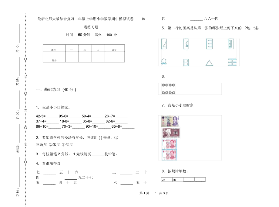 最新北师大版综合复习二年级上学期小学数学期中模拟试卷IV卷练习题.docx_第1页