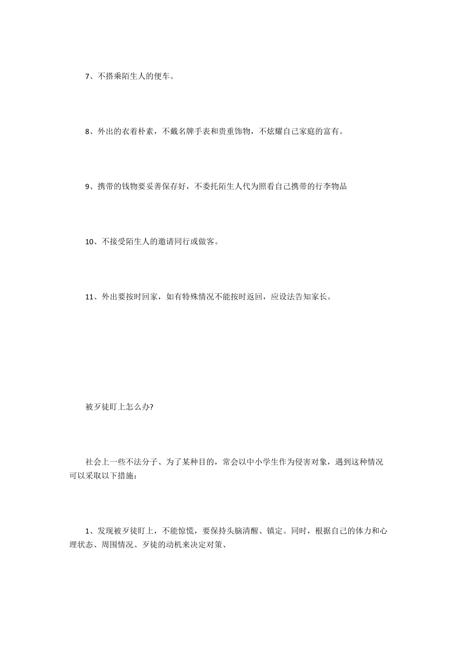 自护我能行的手抄报图片.docx_第2页