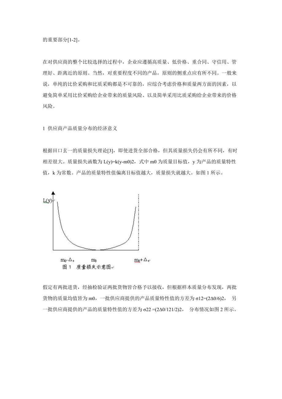 基于质量和价格的供应商选优.docx_第2页