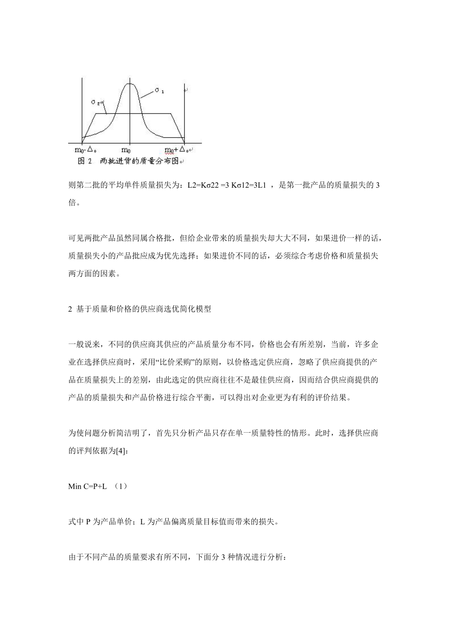 基于质量和价格的供应商选优.docx_第3页