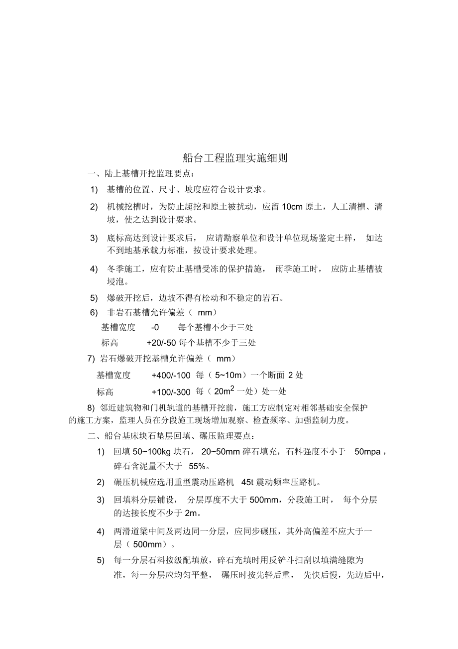 船台工程监理要点.docx_第1页