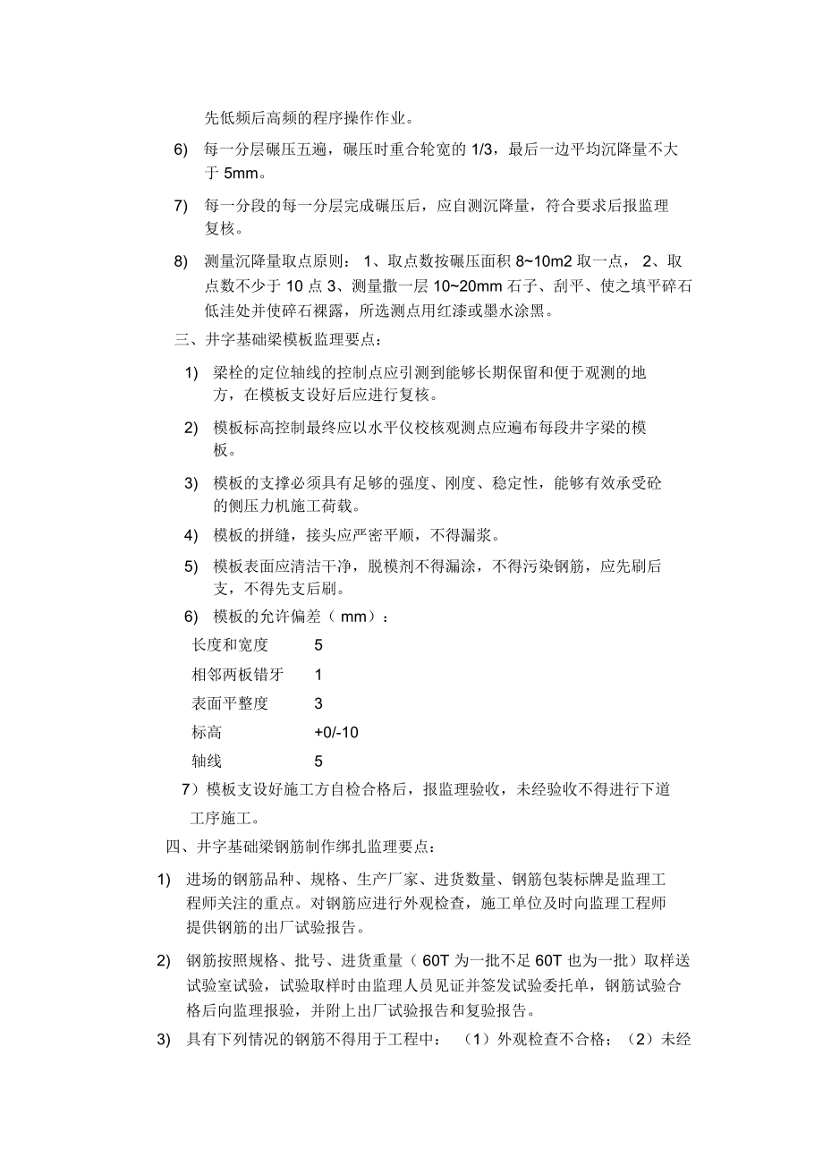 船台工程监理要点.docx_第2页