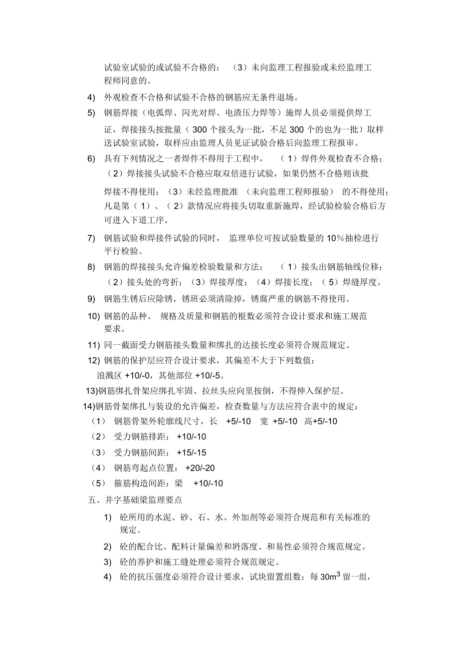 船台工程监理要点.docx_第3页