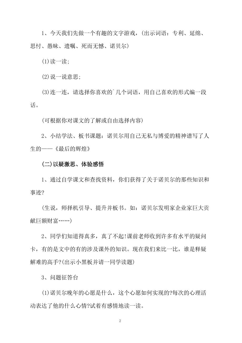 《最后的辉煌》的课堂教学设计.docx_第2页