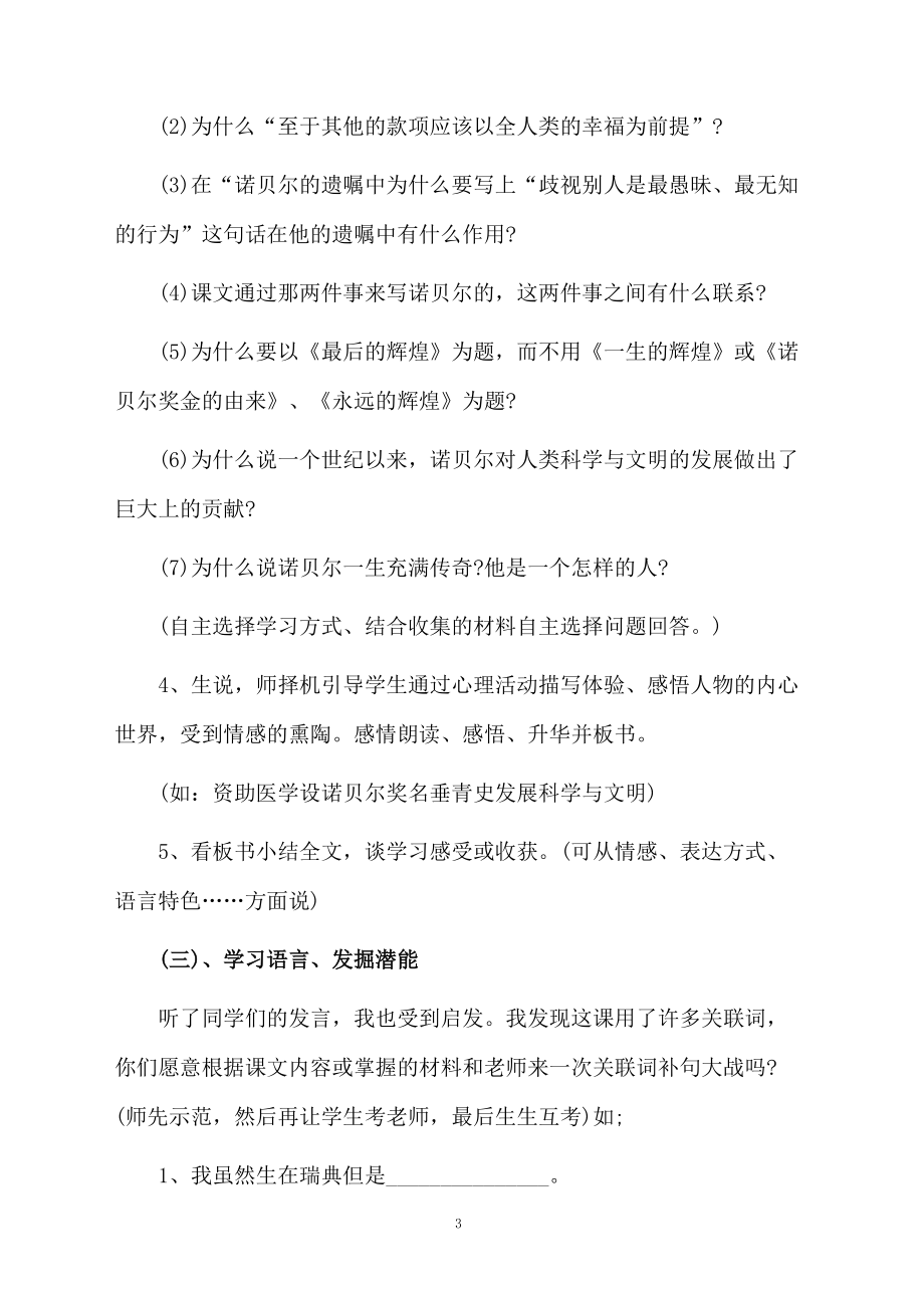 《最后的辉煌》的课堂教学设计.docx_第3页