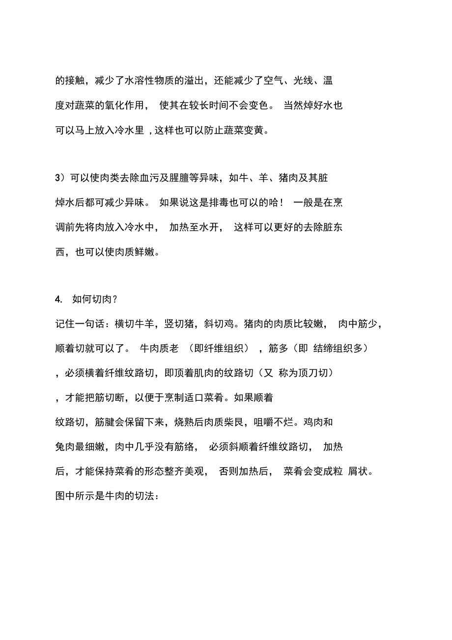 让我告诉你几个学习烹饪必须掌握地基本知识.doc_第3页