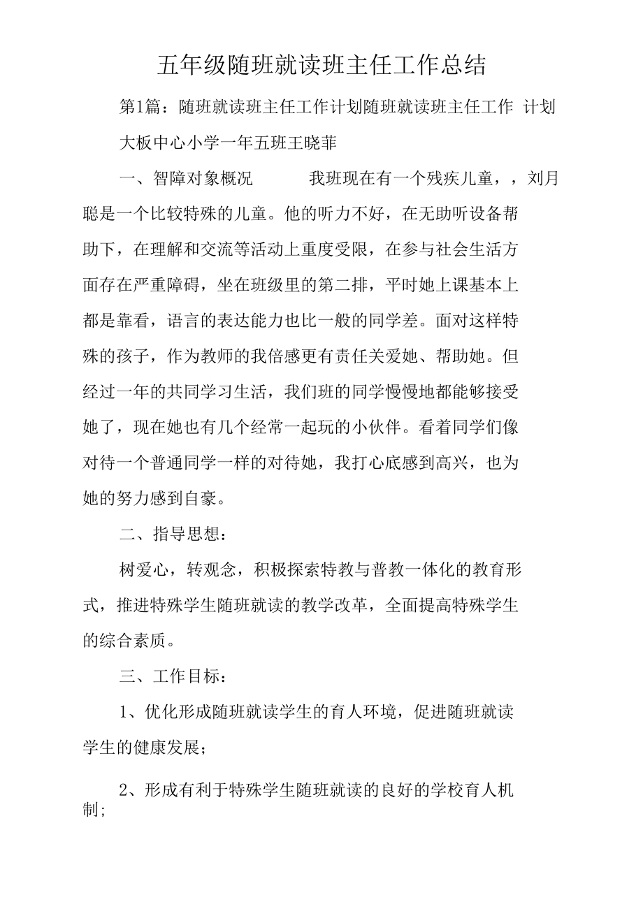 五年级随班就读班主任工作总结.docx_第1页