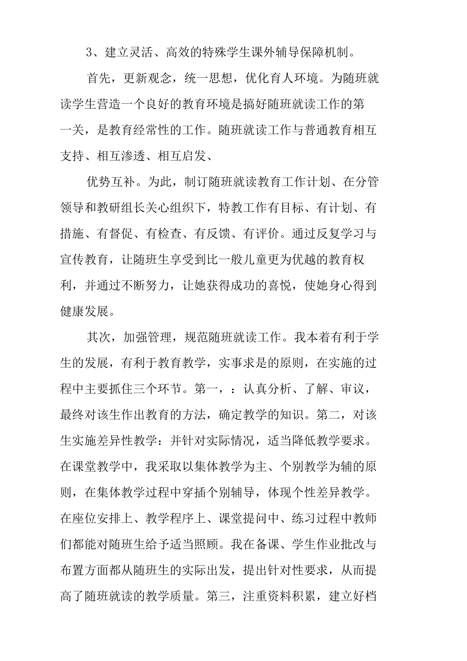 五年级随班就读班主任工作总结.docx_第2页