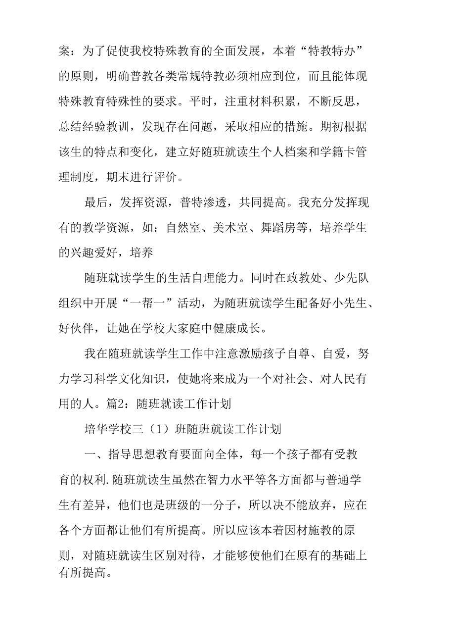 五年级随班就读班主任工作总结.docx_第3页