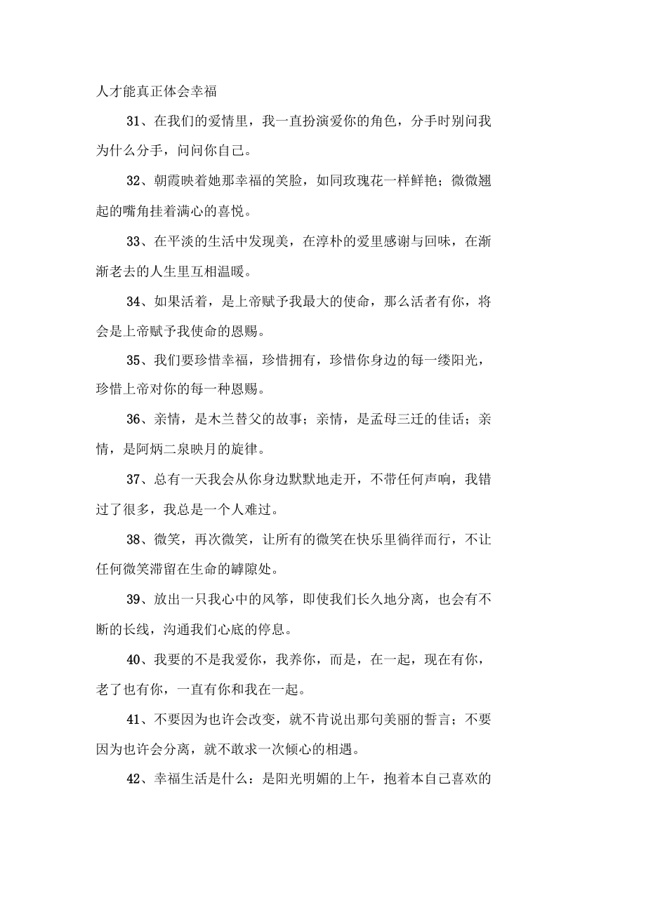 唯美幸福的句子.docx_第3页