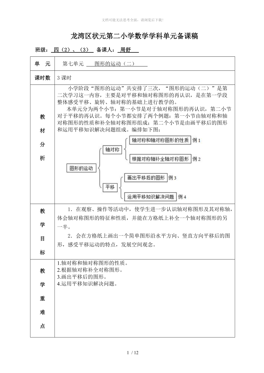 新人教版小学数学四年级下册第七单元《图形的运动(二)》WORD.doc_第1页