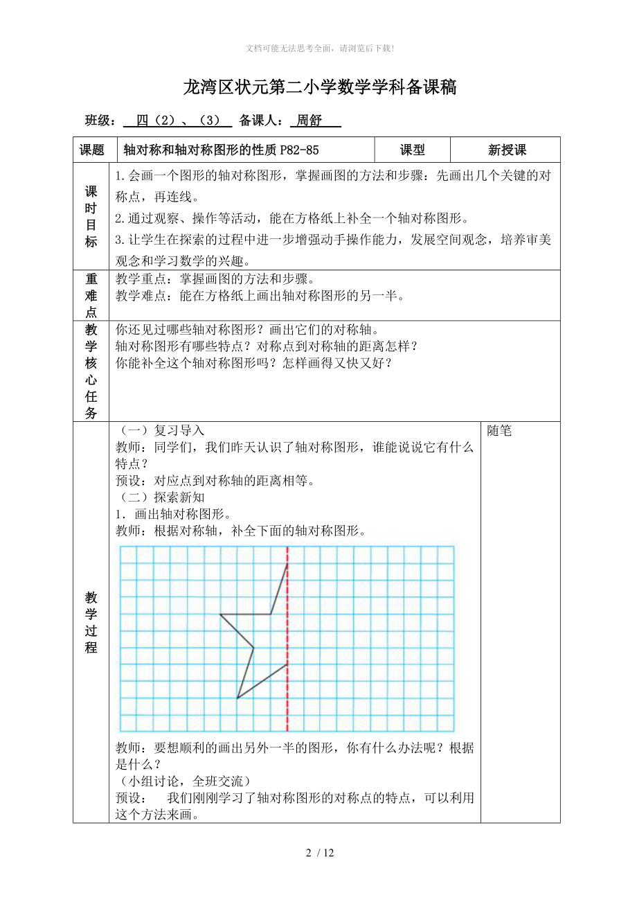 新人教版小学数学四年级下册第七单元《图形的运动(二)》WORD.doc_第2页