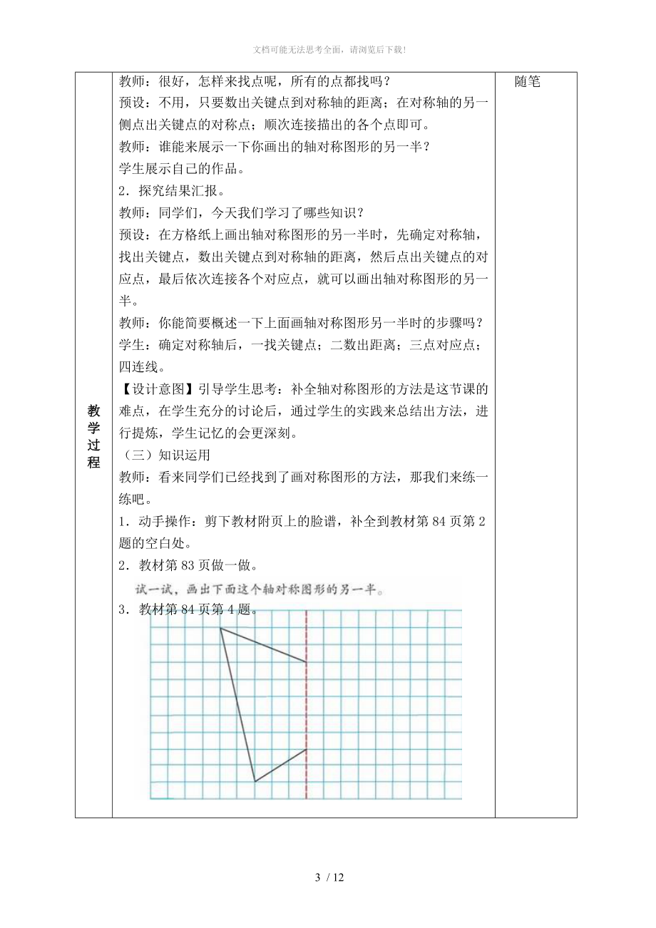 新人教版小学数学四年级下册第七单元《图形的运动(二)》WORD.doc_第3页